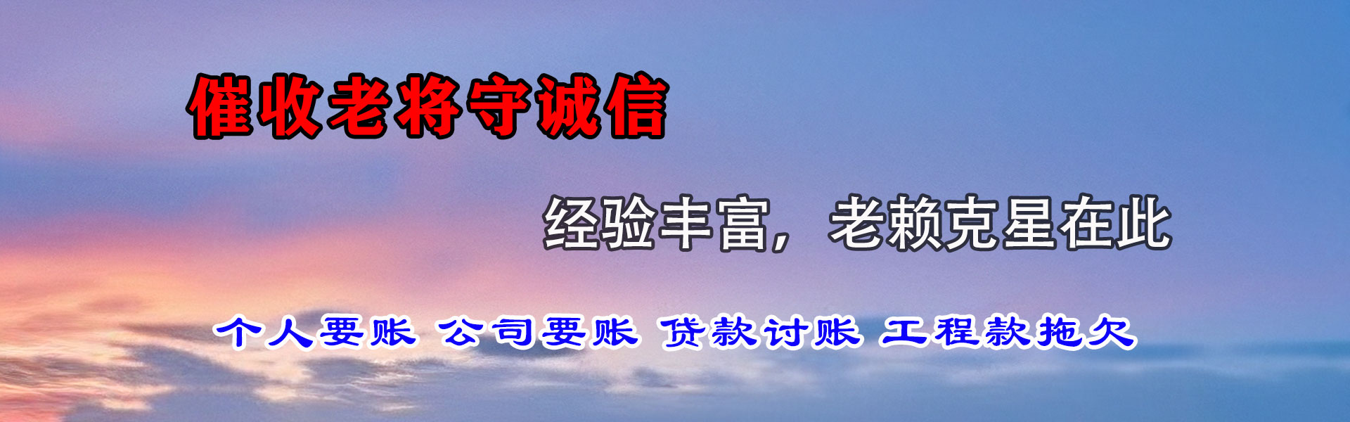 市南要账公司