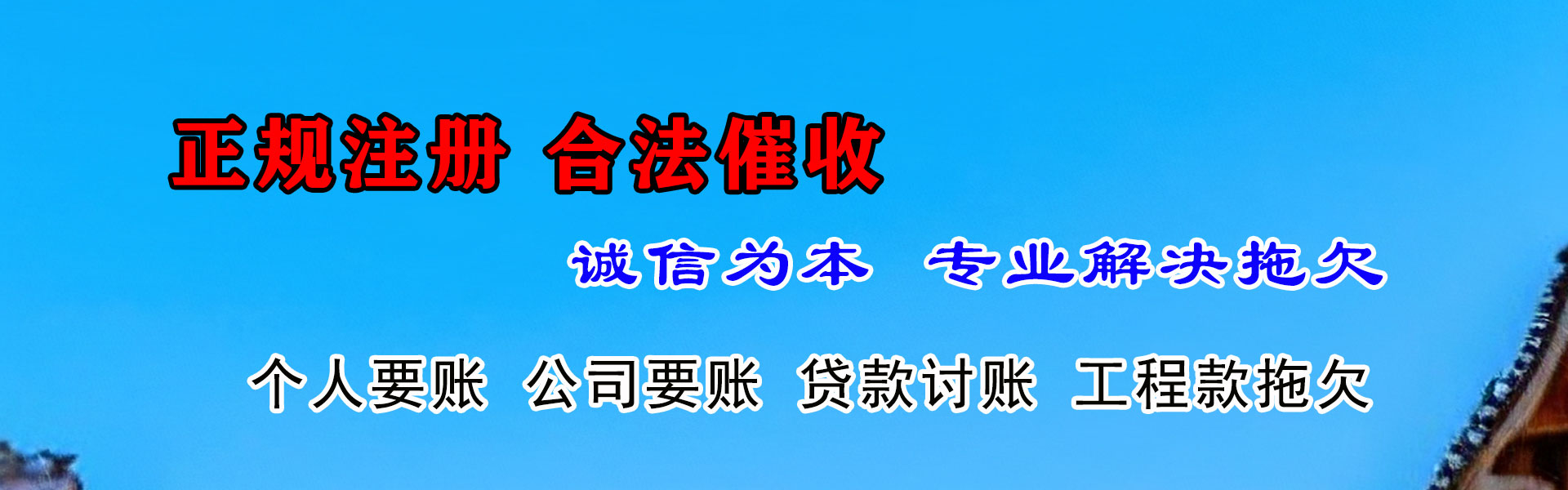 市南收账公司